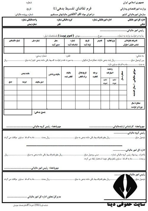 تقسیط مالیات